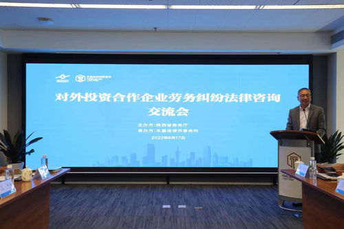 孙敬虎副厅长参加对外投资合作企业劳务纠纷法律咨询交流会，深化工程管理服务