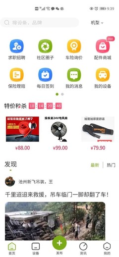 机械之家安卓版下载 高效工程管理服务的新选择