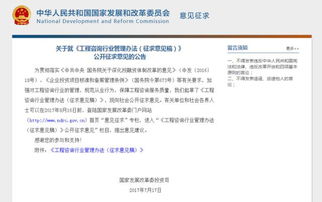 发改委发布工程咨询行业管理办法征求意见稿，工程造价咨询业务迎来新变革
